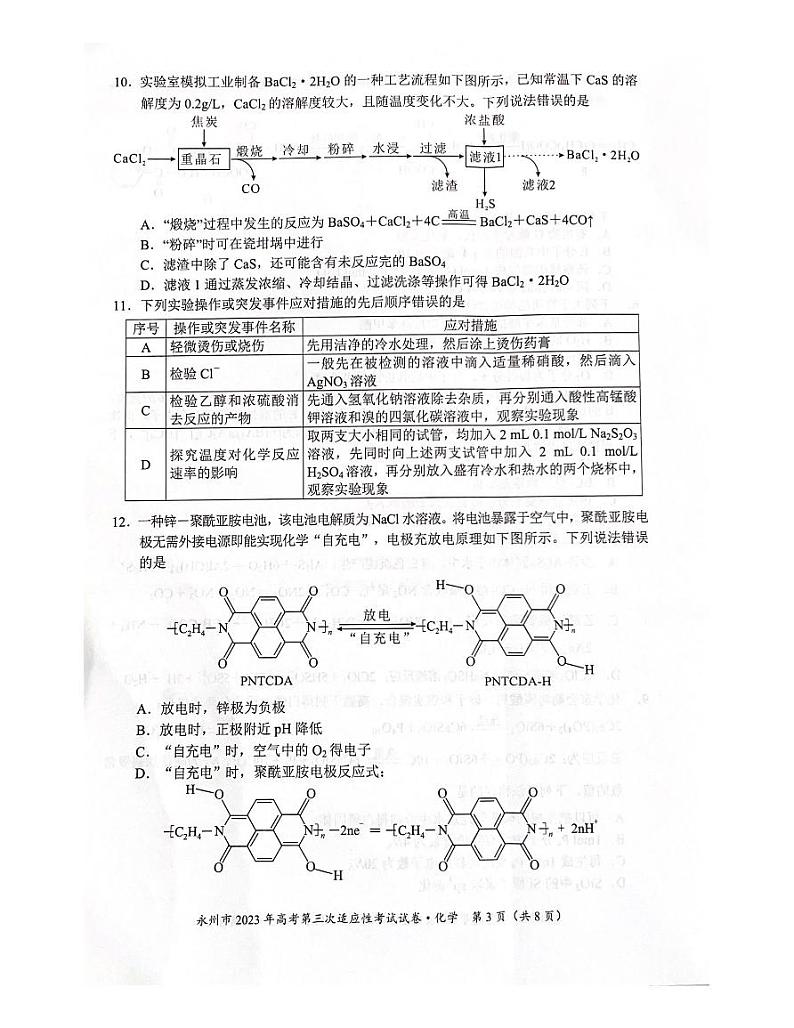 2023永州高考第三次适应性考试化学试题PDF版含答案03