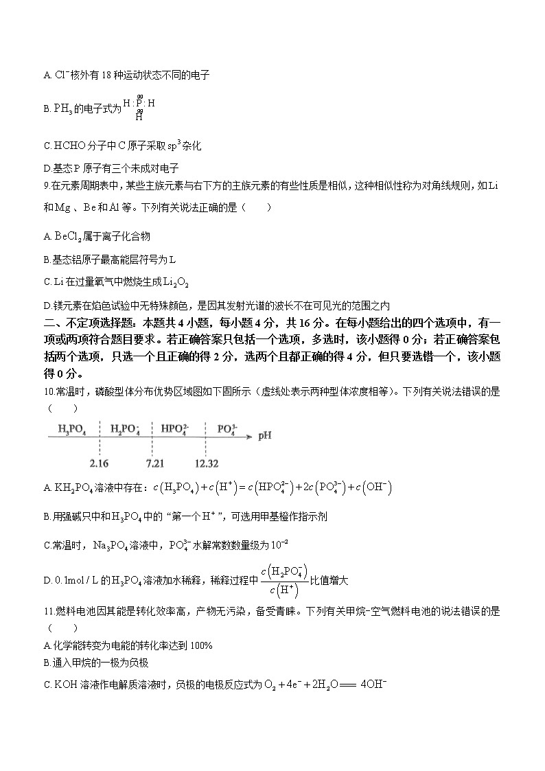 2023池州一中、池州第六中学、池州第八中学高二下学期4月期中联考化学试题含答案第3页
