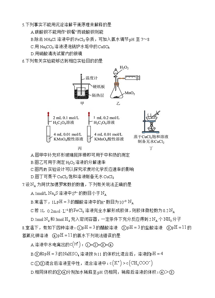 化学试题第2页