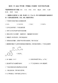 精品解析：浙江省杭州第二中学2023届高三下学期3月月考化学试题