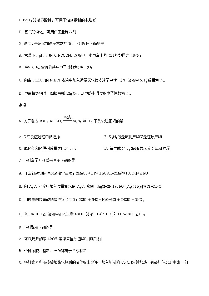 精品解析：浙江省杭州第二中学2023届高三下学期3月月考化学试题02