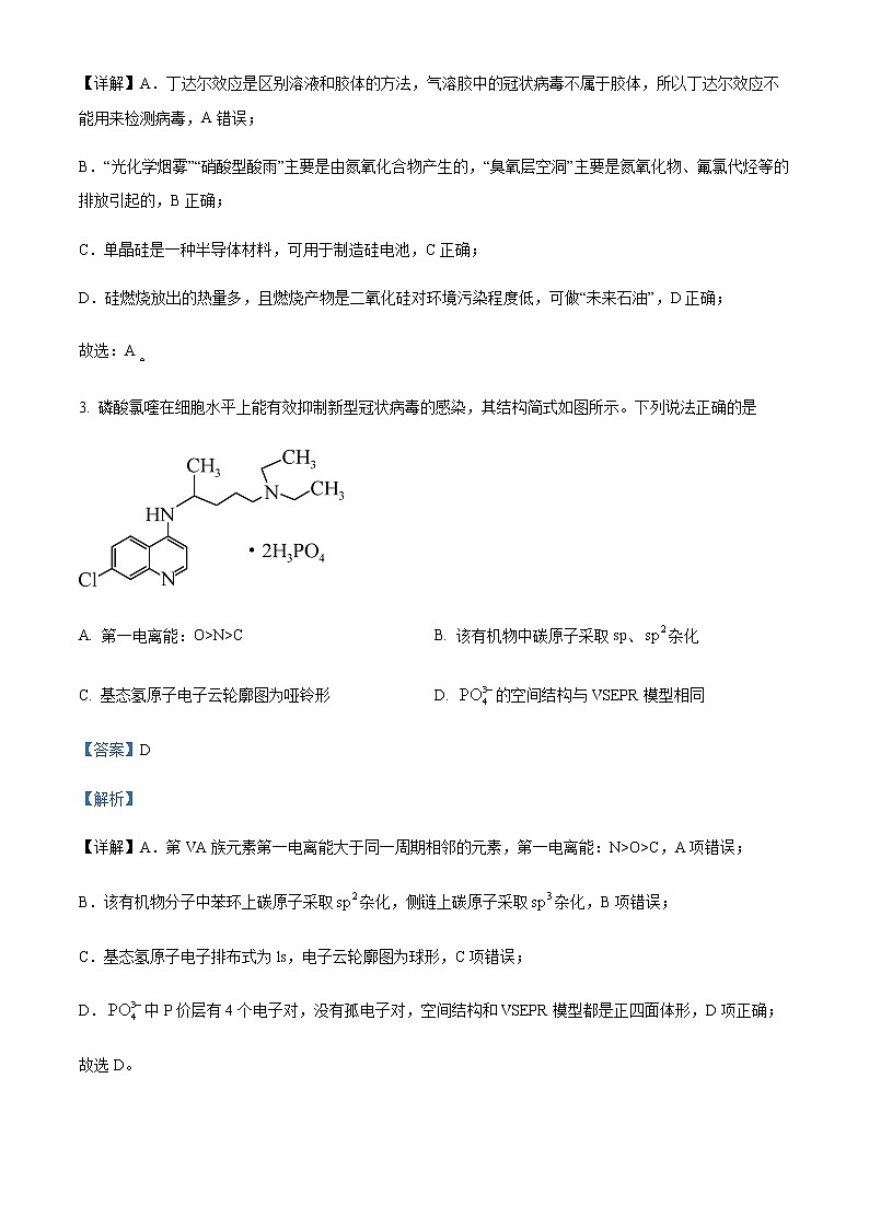 精品解析：浙江省杭州第二中学2023届高三下学期3月月考化学试题02