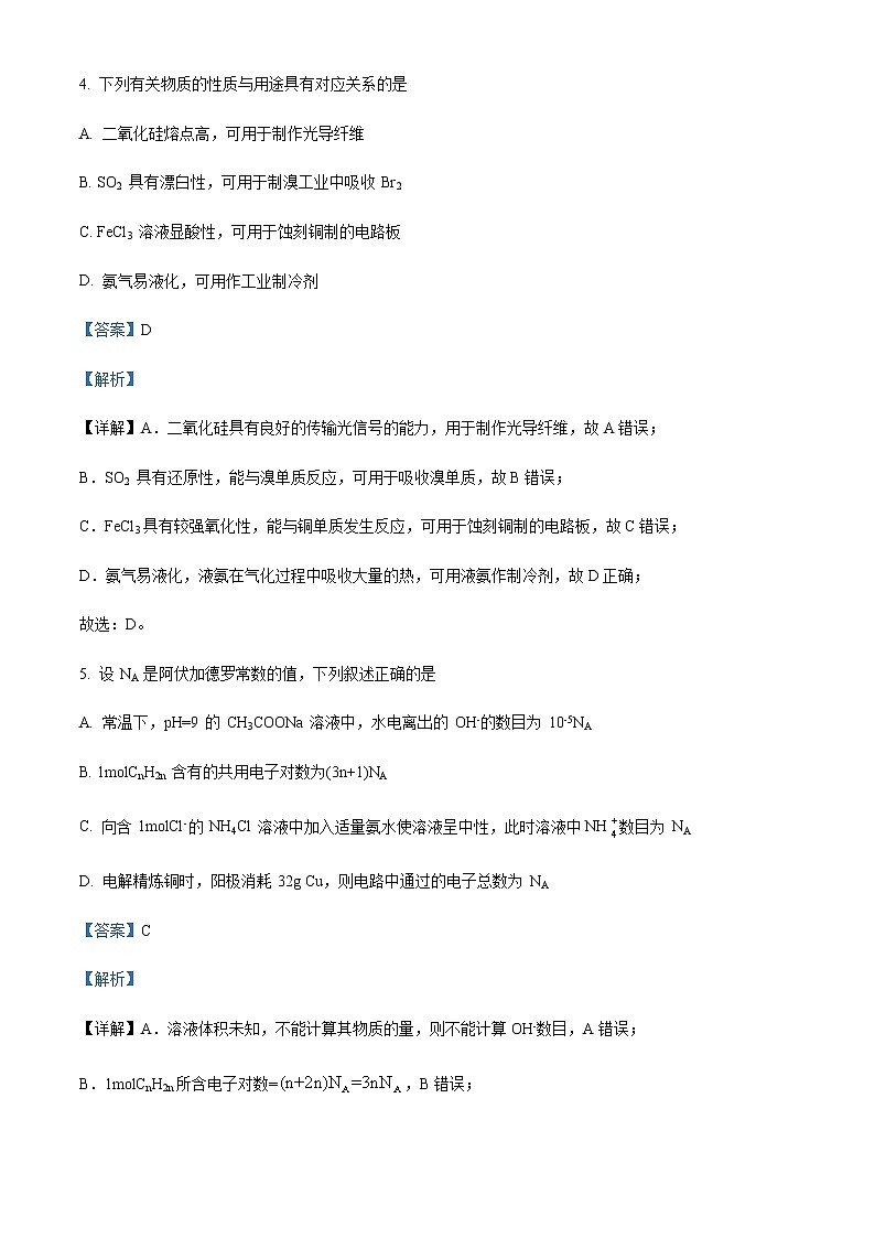 精品解析：浙江省杭州第二中学2023届高三下学期3月月考化学试题03