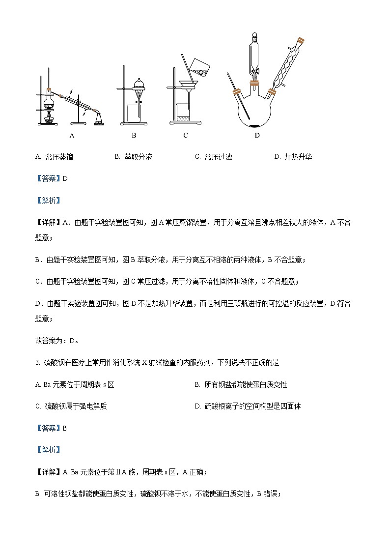 精品解析：浙江省浙里卷天下2022-2023学年高三百校联考3月测试化学试题02