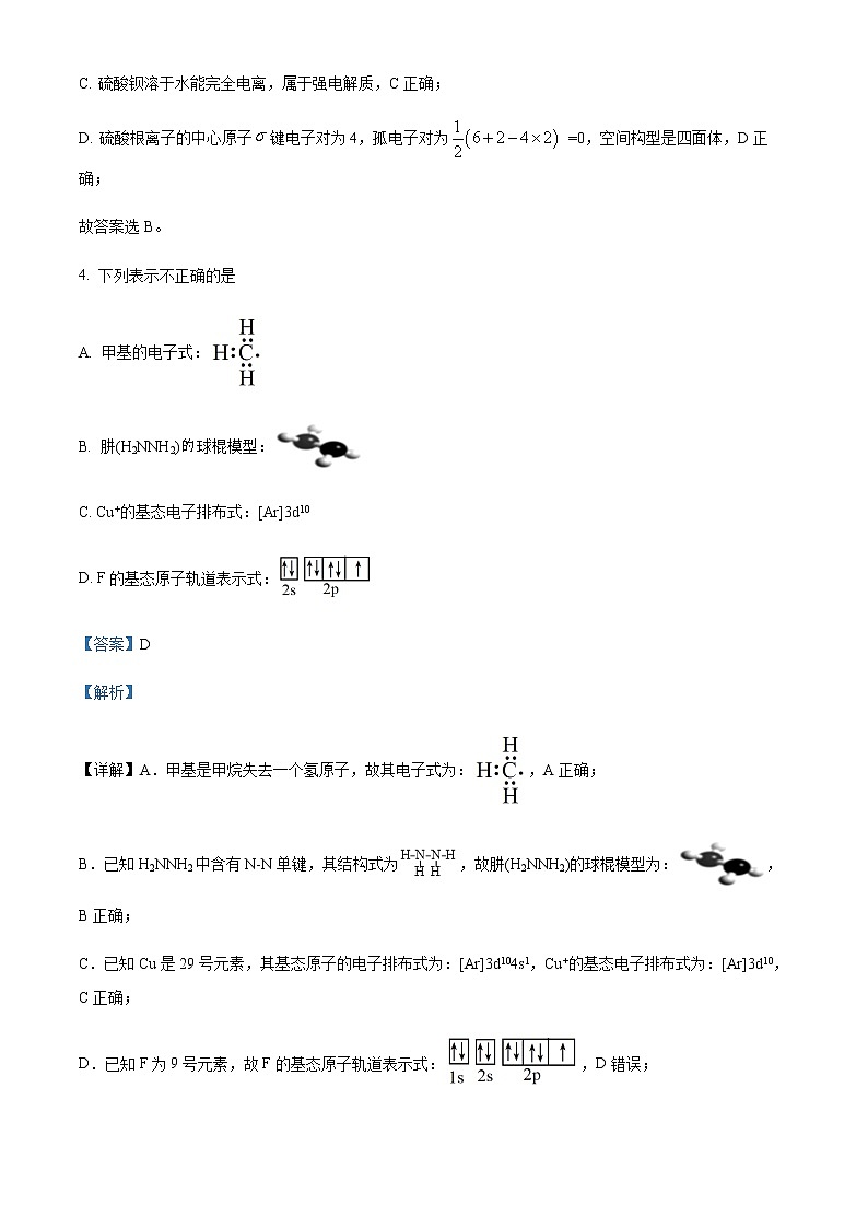 精品解析：浙江省浙里卷天下2022-2023学年高三百校联考3月测试化学试题03
