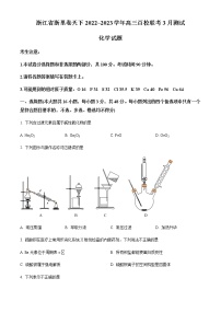 精品解析：浙江省浙里卷天下2022-2023学年高三百校联考3月测试化学试题