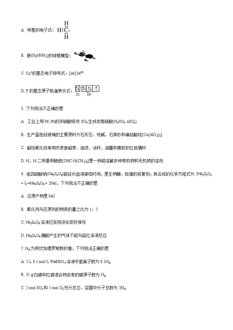 精品解析：浙江省浙里卷天下2022-2023学年高三百校联考3月测试化学试题02