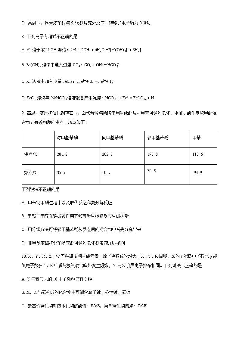 精品解析：浙江省浙里卷天下2022-2023学年高三百校联考3月测试化学试题03