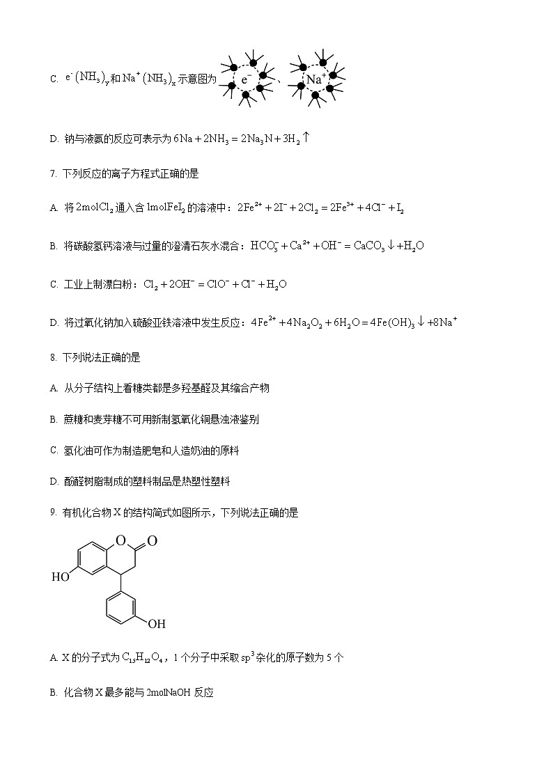 精品解析：浙江省宁波十校2023届高三下学期3月联考化学试题（原卷版）第3页