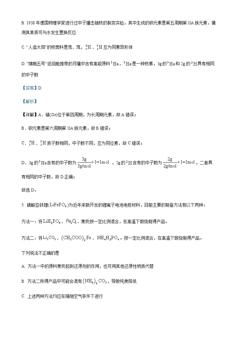 精品解析：浙江省舟山中学2022-2023学年高三上学期首考模拟卷（三）化学试题03