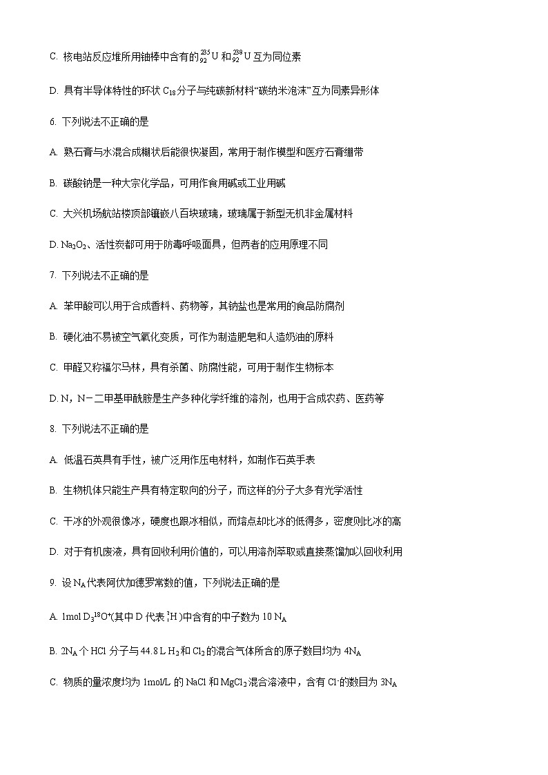 精品解析：浙江省杭州学军中学2022-2023学年高三上学期模拟考试化学试题（原卷版）第2页