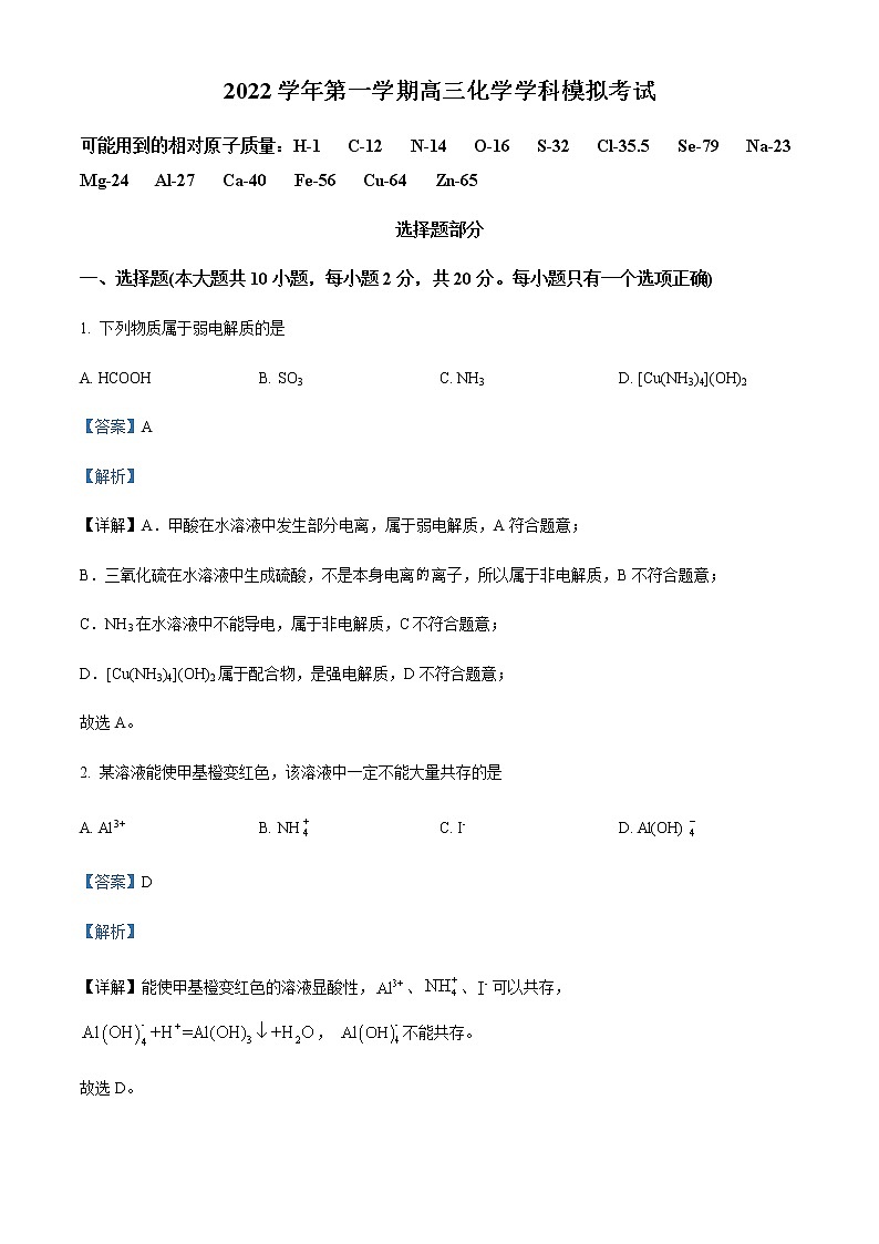 精品解析：浙江省杭州学军中学2022-2023学年高三上学期模拟考试化学试题（解析版）第1页