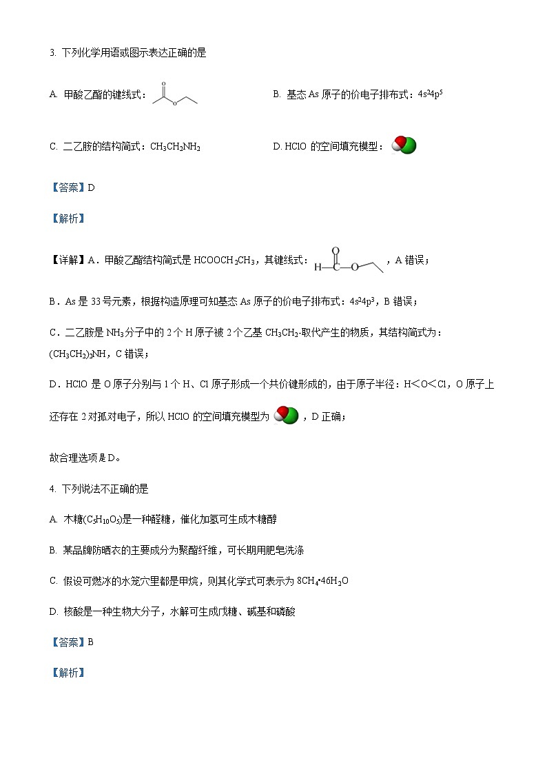 精品解析：浙江省杭州学军中学2022-2023学年高三上学期模拟考试化学试题（解析版）第2页