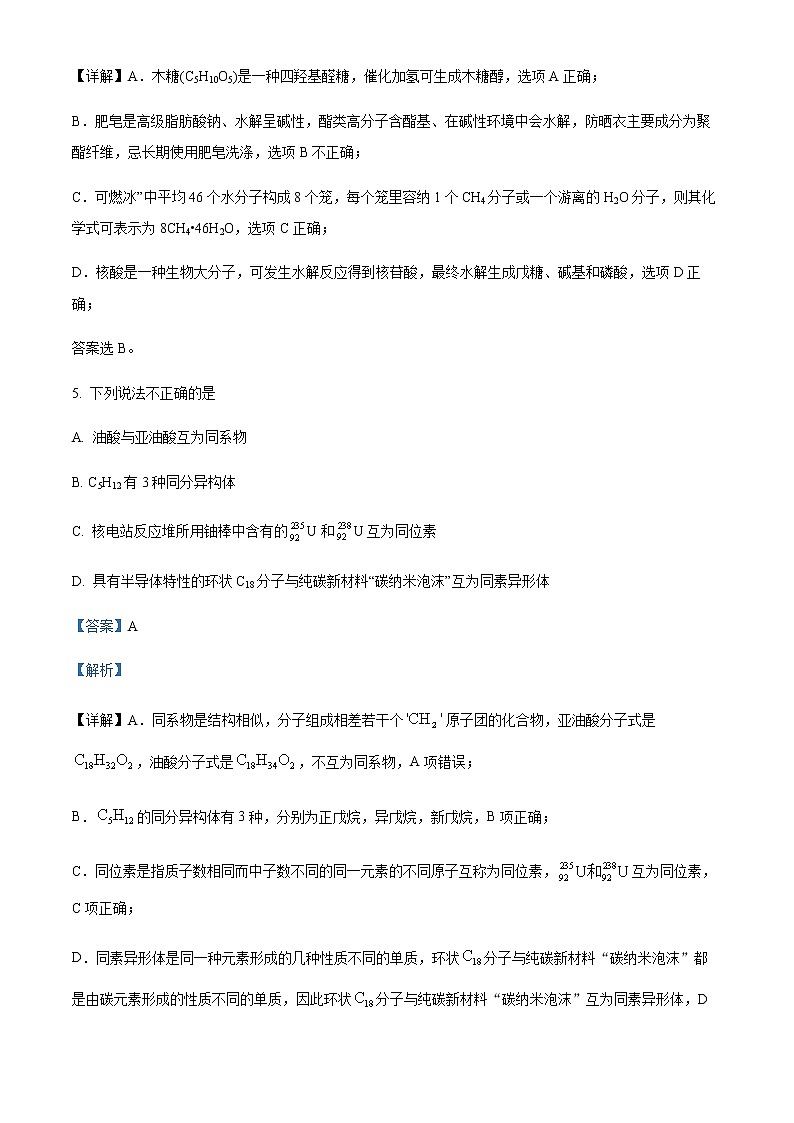 精品解析：浙江省杭州学军中学2022-2023学年高三上学期模拟考试化学试题（解析版）第3页