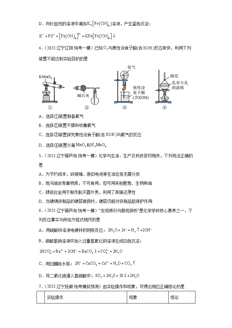 辽宁省2023年高考化学模拟题知识点分类汇编-常见无机物及其应用02