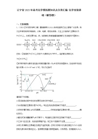 辽宁省2023年高考化学模拟题知识点分类汇编-化学实验基础（解答题）