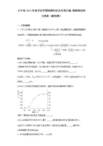 辽宁省2023年高考化学模拟题知识点分类汇编-物质的结构与性质（解答题）