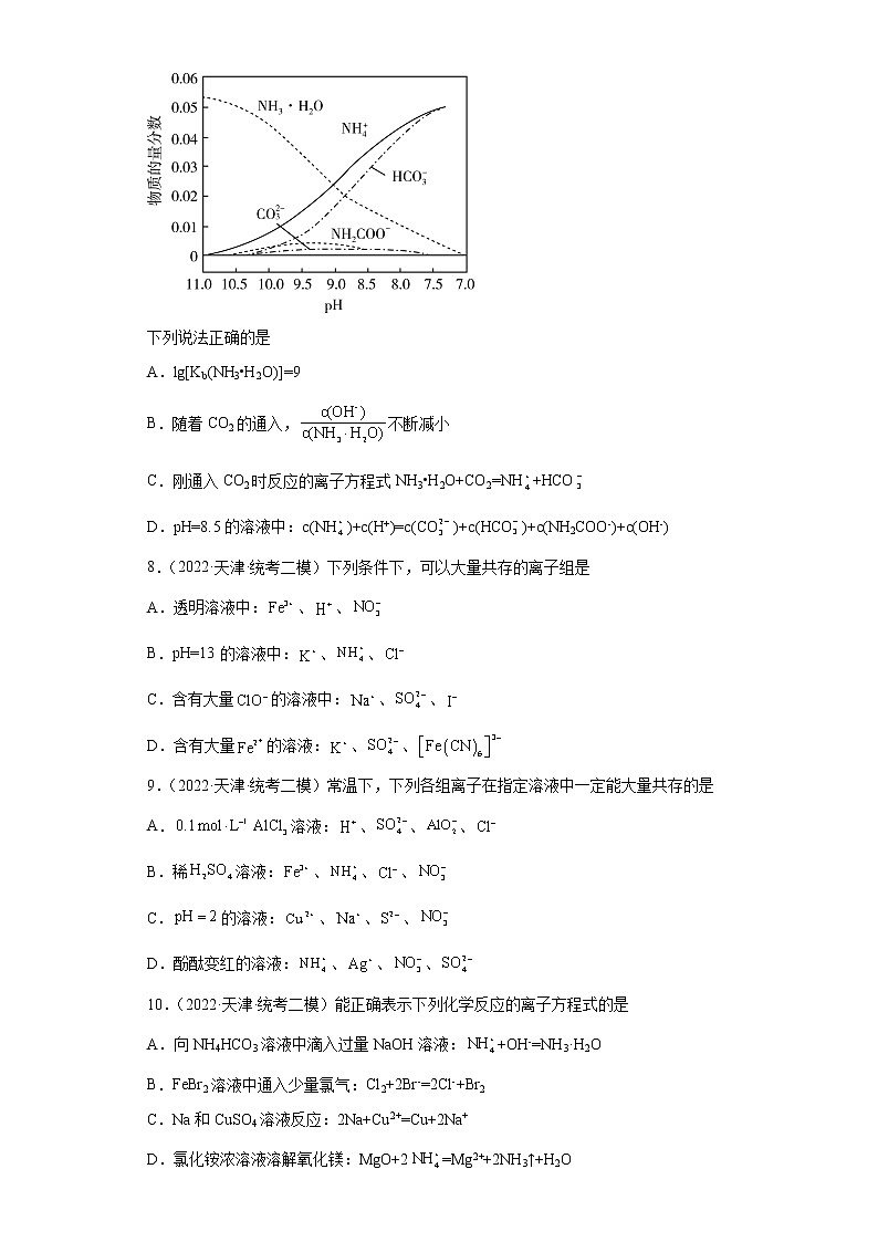 天津高考化学三年（2020-2022）模拟题分类汇编-07离子反应（1）03