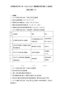 天津高考化学三年（2020-2022）模拟题分类汇编-13卤素及其化合物（2）