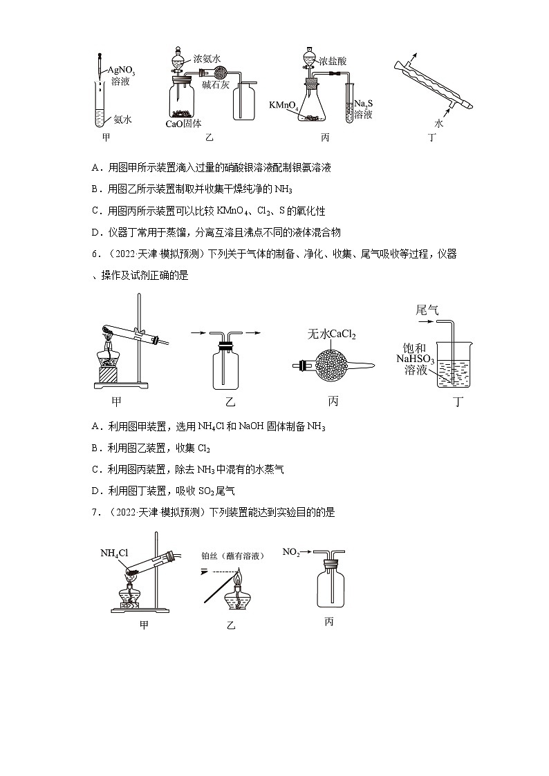 天津高考化学三年（2020-2022）模拟题分类汇编-14氮族元素及其化合物（1）02