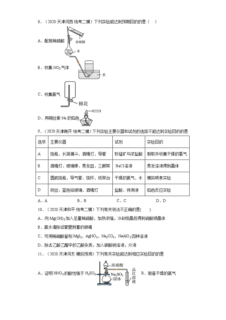 天津高考化学三年（2020-2022）模拟题分类汇编-15氮族元素及其化合物（2）03
