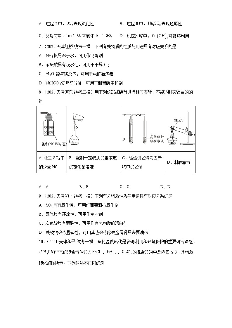 天津高考化学三年（2020-2022）模拟题分类汇编-17氧族元素及其化合物（2）03