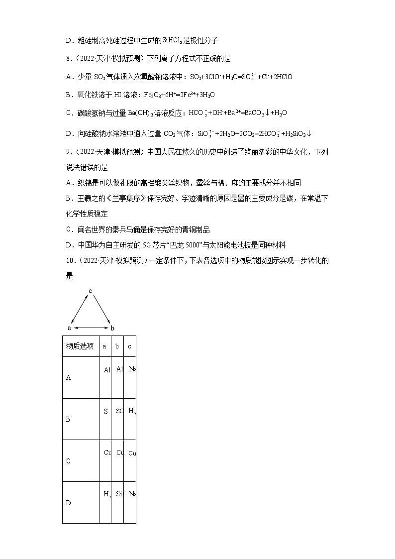 天津高考化学三年（2020-2022）模拟题分类汇编-18碳族元素及其化合物03