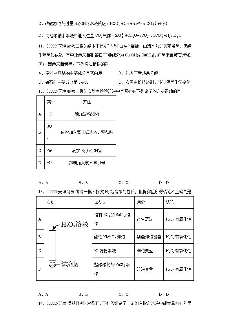 天津高考化学三年（2020-2022）模拟题分类汇编-21铁及其化合物（1）03