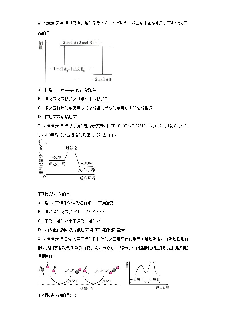 天津高考化学三年（2020-2022）模拟题分类汇编-25化学反应的热效应（3）03