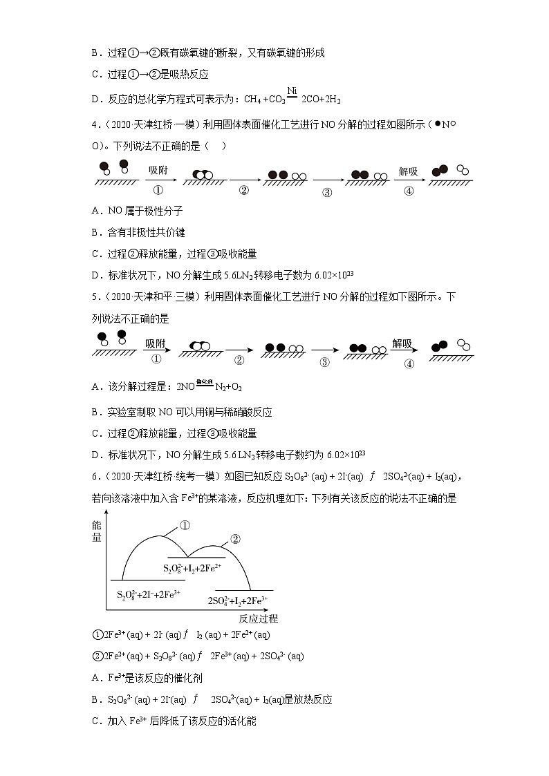天津高考化学三年（2020-2022）模拟题分类汇编-26化学反应的热效应（4）02