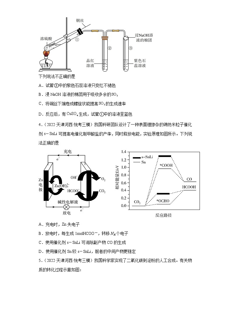 天津高考化学三年（2020-2022）模拟题分类汇编-27化学反应速率与化学平衡（1）选择题02