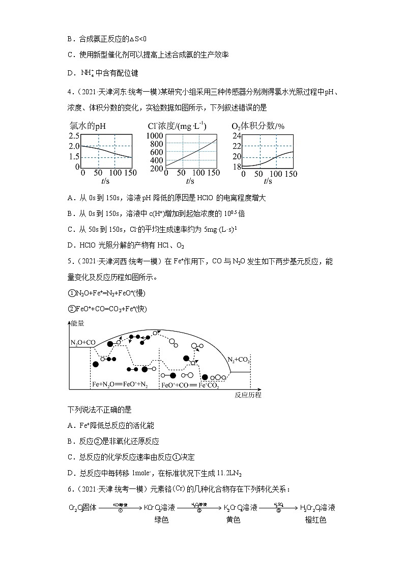天津高考化学三年（2020-2022）模拟题分类汇编-29化学反应速率与化学平衡（3）选择题02