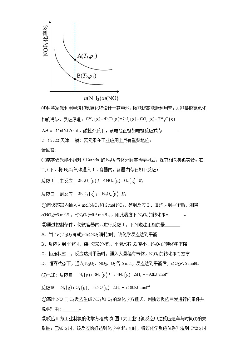 天津高考化学三年（2020-2022）模拟题分类汇编-30化学反应速率与化学平衡（1）解答题02