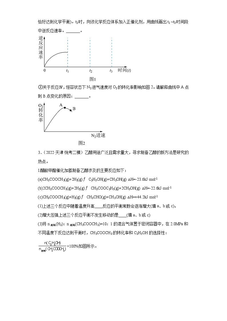 天津高考化学三年（2020-2022）模拟题分类汇编-30化学反应速率与化学平衡（1）解答题03