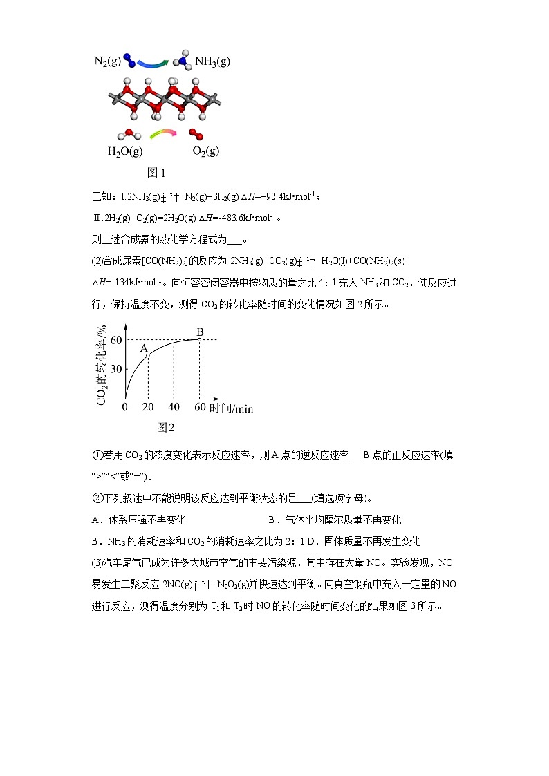 天津高考化学三年（2020-2022）模拟题分类汇编-31化学反应速率与化学平衡（2）解答题第2页