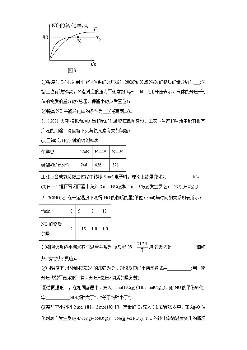 天津高考化学三年（2020-2022）模拟题分类汇编-31化学反应速率与化学平衡（2）解答题第3页