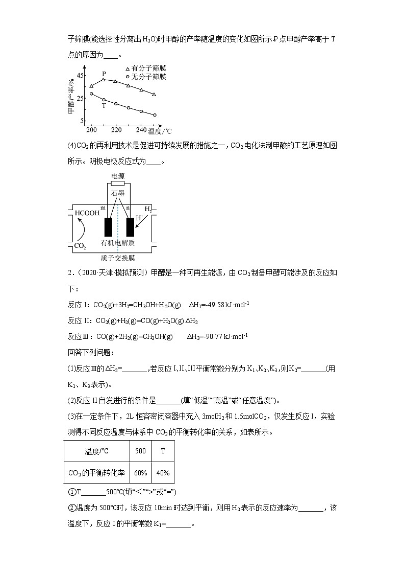 天津高考化学三年（2020-2022）模拟题分类汇编-32化学反应速率与化学平衡（3）解答题02