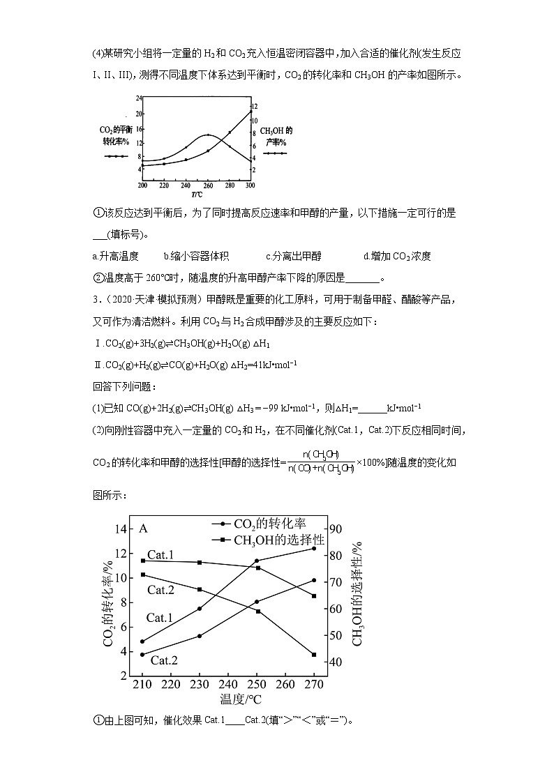天津高考化学三年（2020-2022）模拟题分类汇编-32化学反应速率与化学平衡（3）解答题03