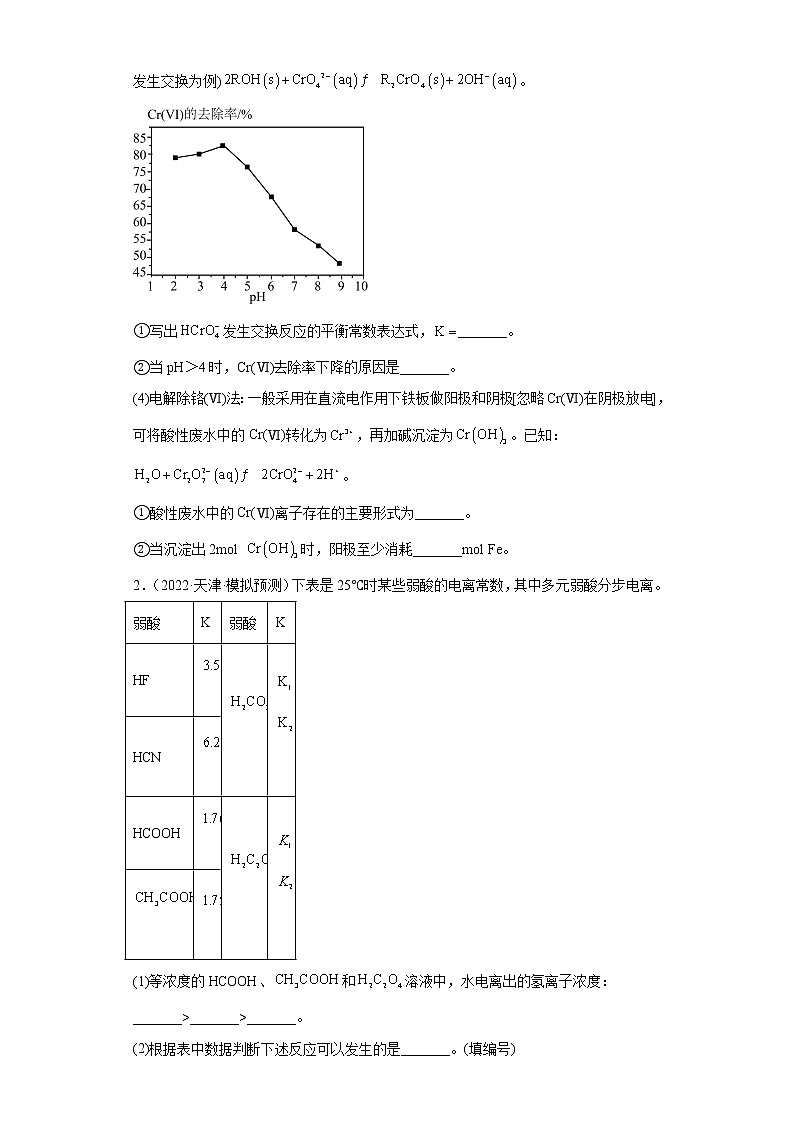 天津高考化学三年（2020-2022）模拟题分类汇编-34水溶液中的离子反应和平衡（解答题）第2页