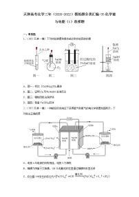 天津高考化学三年（2020-2022）模拟题分类汇编-35化学能与电能（1）选择题