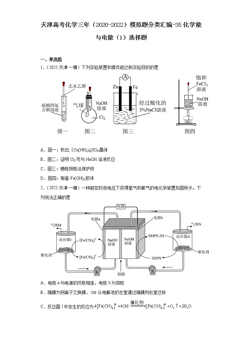 天津高考化学三年（2020-2022）模拟题分类汇编-35化学能与电能（1）选择题01