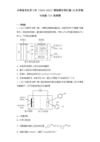 天津高考化学三年（2020-2022）模拟题分类汇编-36化学能与电能（2）选择题