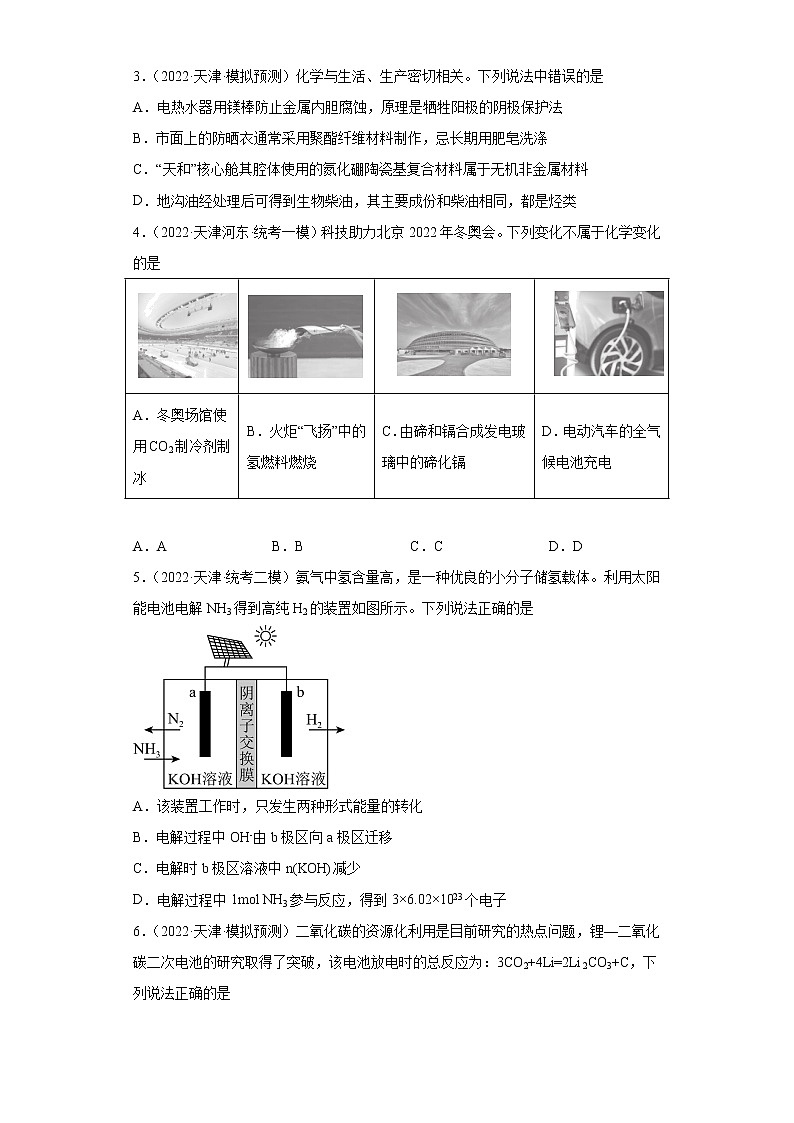 天津高考化学三年（2020-2022）模拟题分类汇编-36化学能与电能（2）选择题02