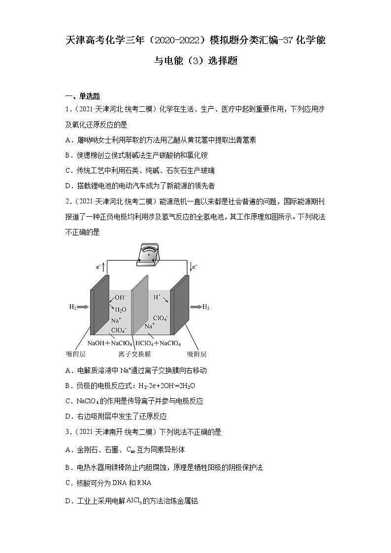 天津高考化学三年（2020-2022）模拟题分类汇编-37化学能与电能（3）选择题01