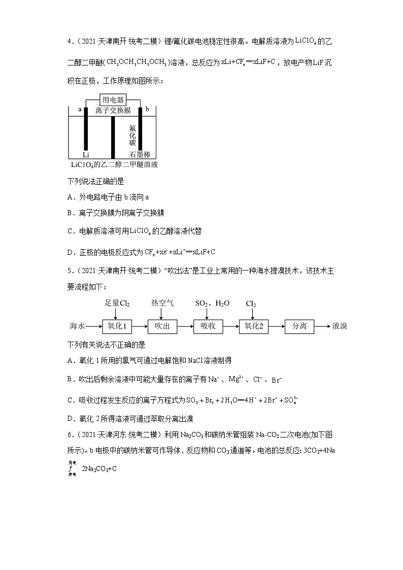 天津高考化学三年（2020-2022）模拟题分类汇编-37化学能与电能（3）选择题02