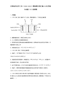 天津高考化学三年（2020-2022）模拟题分类汇编-38化学能与电能（4）选择题