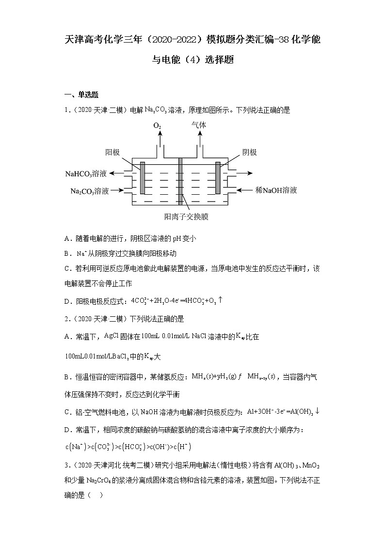 天津高考化学三年（2020-2022）模拟题分类汇编-38化学能与电能（4）选择题01