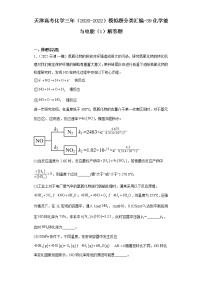 天津高考化学三年（2020-2022）模拟题分类汇编-39化学能与电能（1）解答题