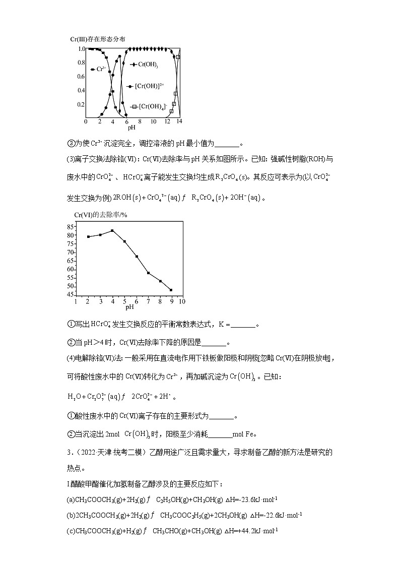 天津高考化学三年（2020-2022）模拟题分类汇编-39化学能与电能（1）解答题03