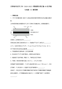 天津高考化学三年（2020-2022）模拟题分类汇编-40化学能与电能（2）解答题